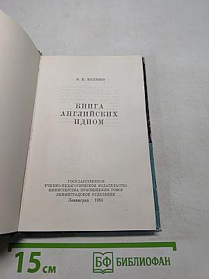 A Book of English Idioms