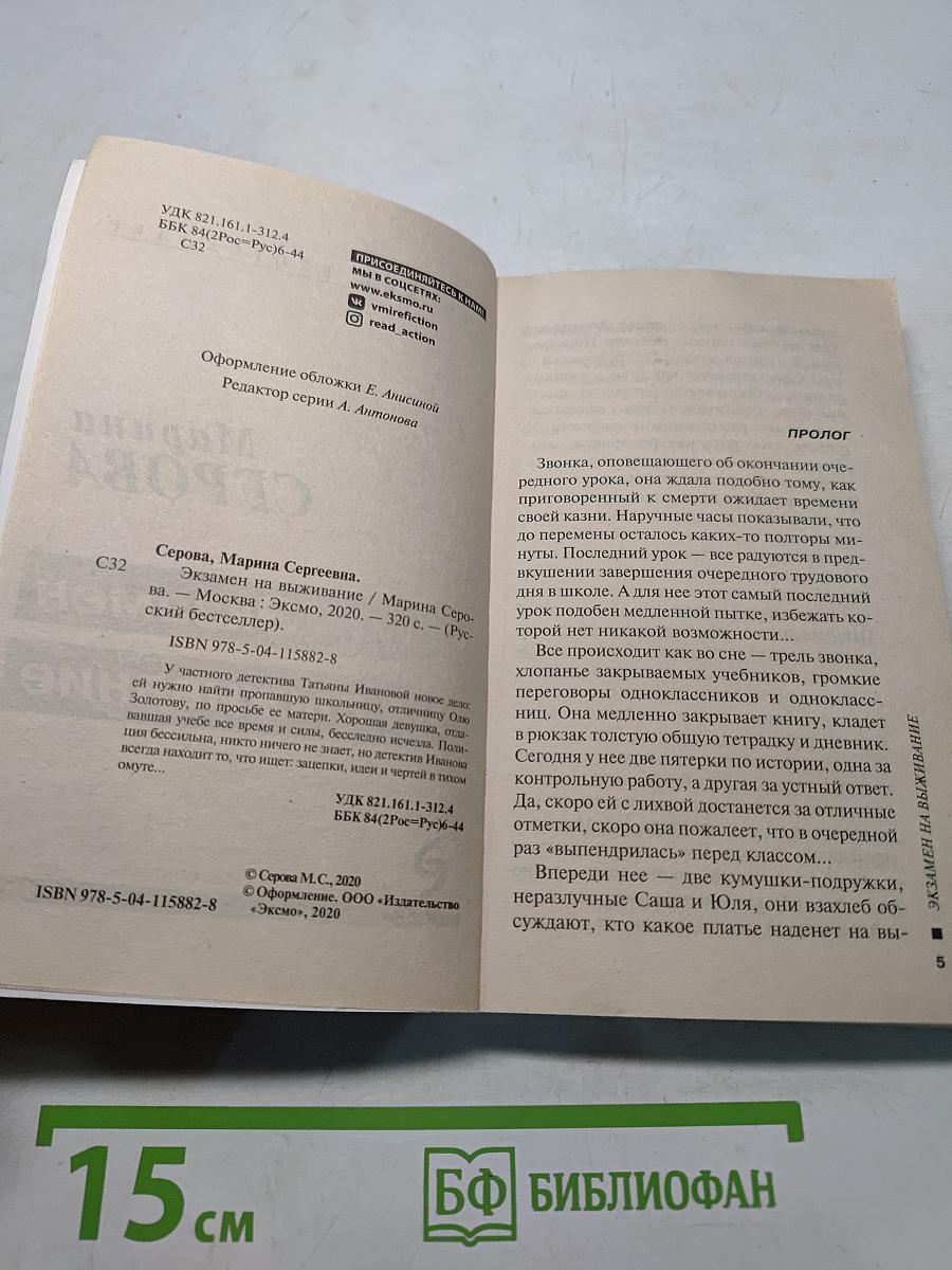 Экзамен на выживание