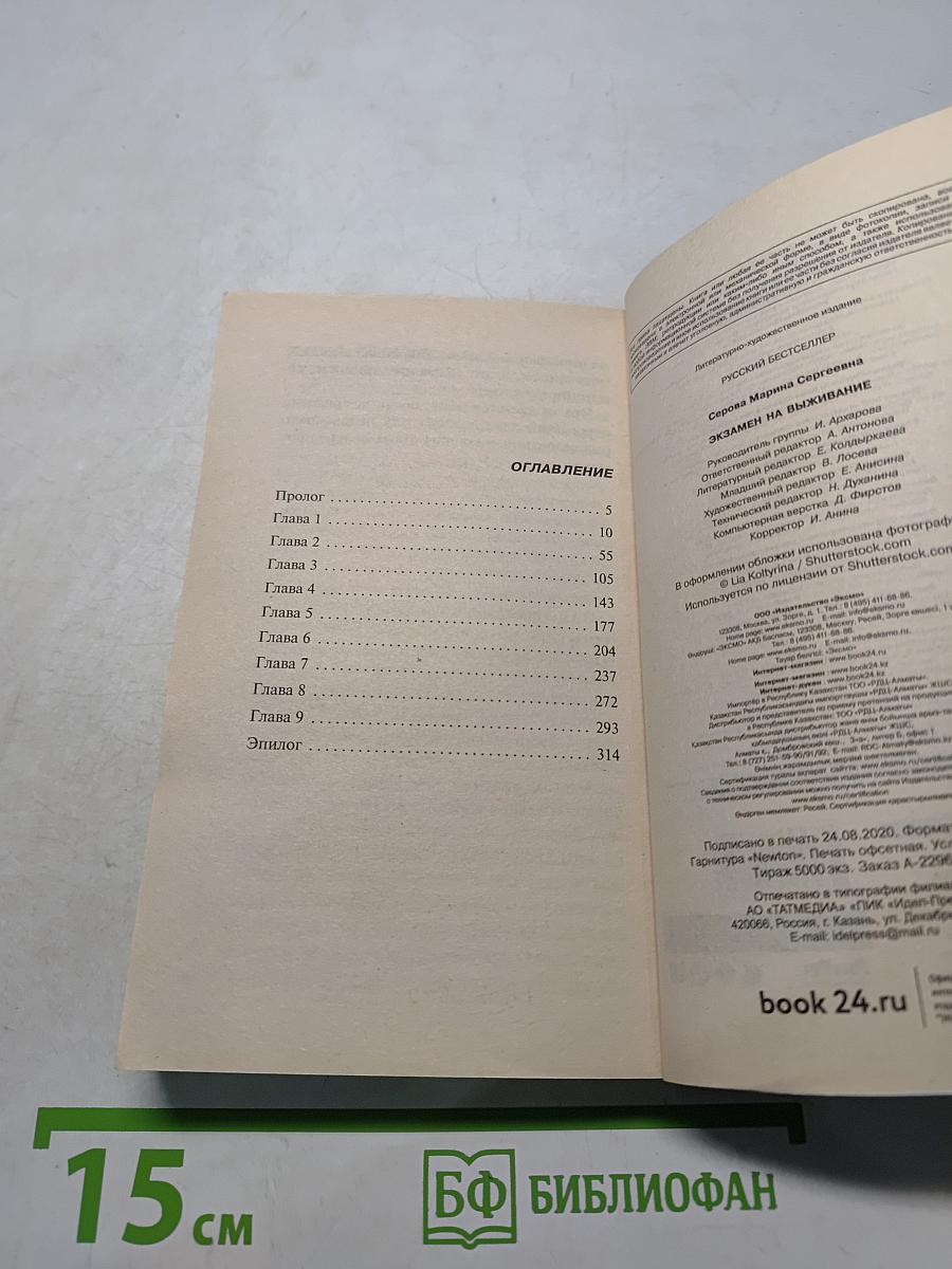 Экзамен на выживание