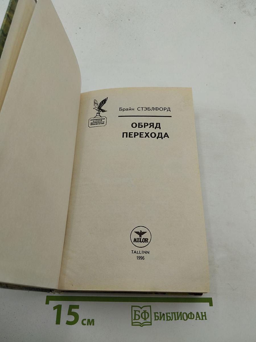 Обряд перехода