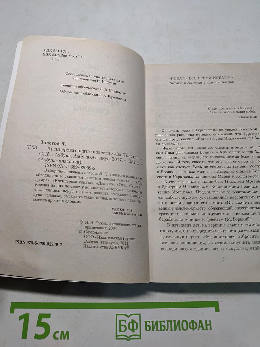 Крейцерова соната