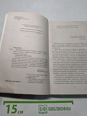 Крейцерова соната