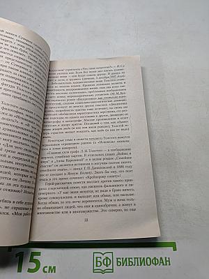 Крейцерова соната