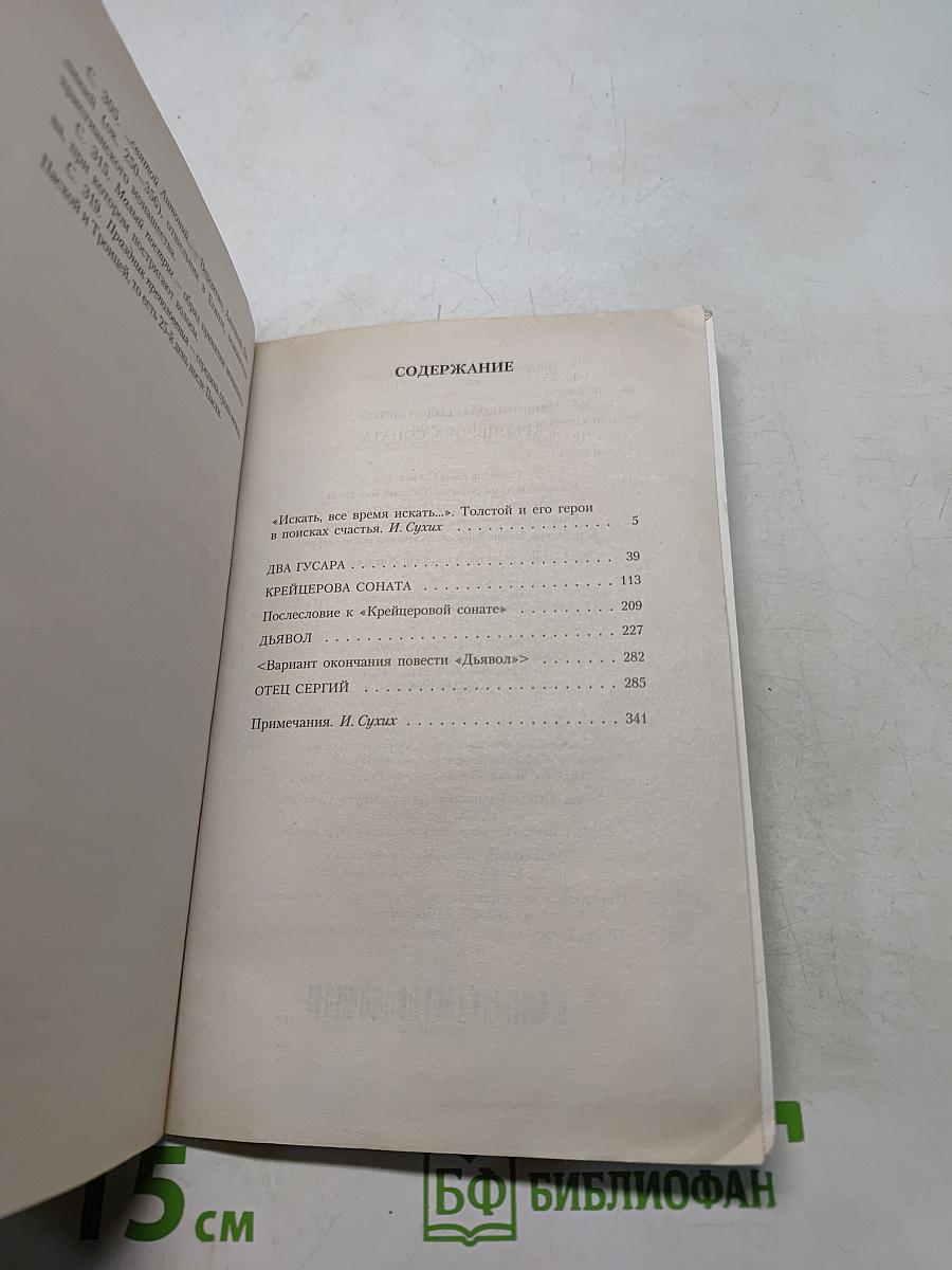 Крейцерова соната