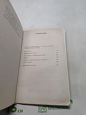 Крейцерова соната