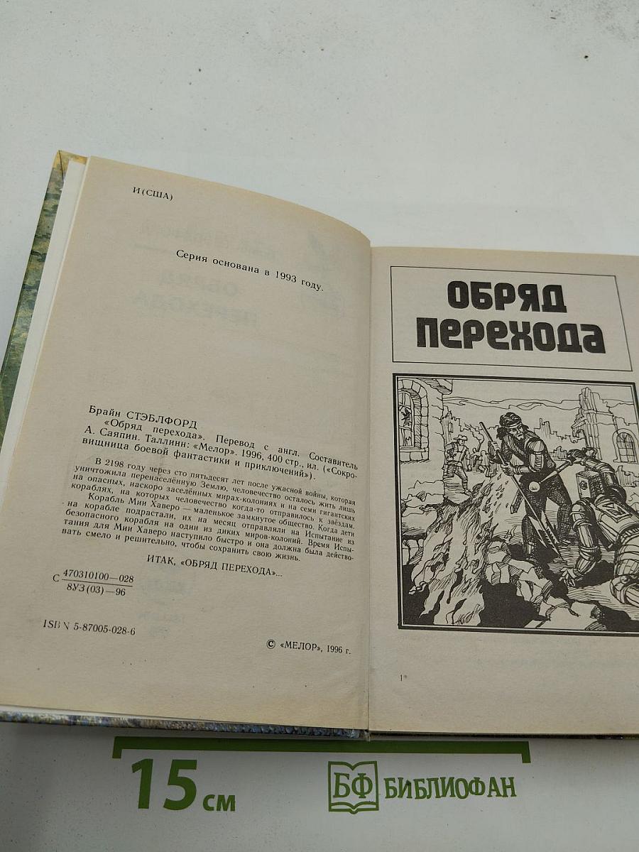 Обряд перехода