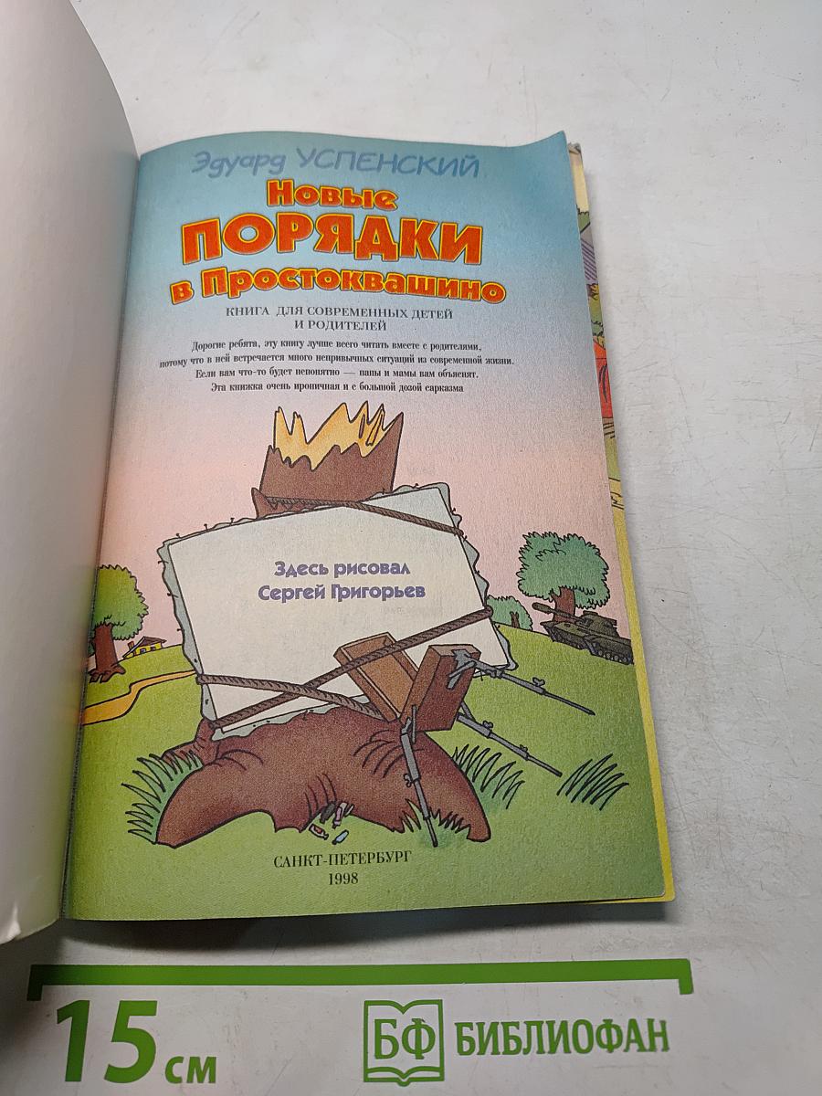 Новые поряды в Простоквашино