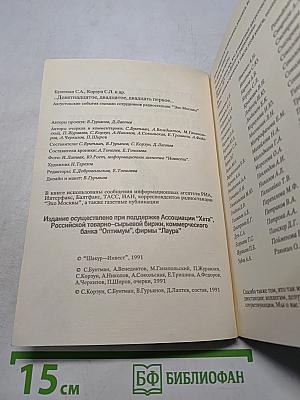 ...Девятнадцатое, двадцатое, двадцать первое...