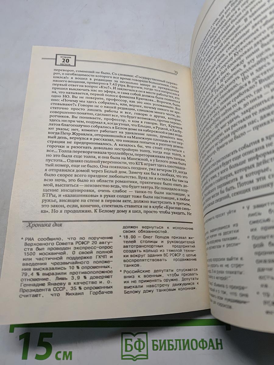 ...Девятнадцатое, двадцатое, двадцать первое...