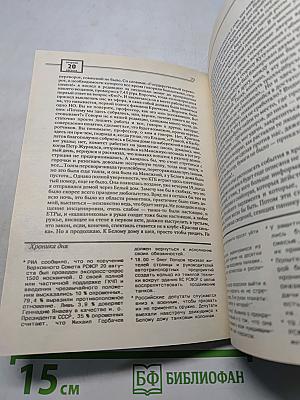 ...Девятнадцатое, двадцатое, двадцать первое...