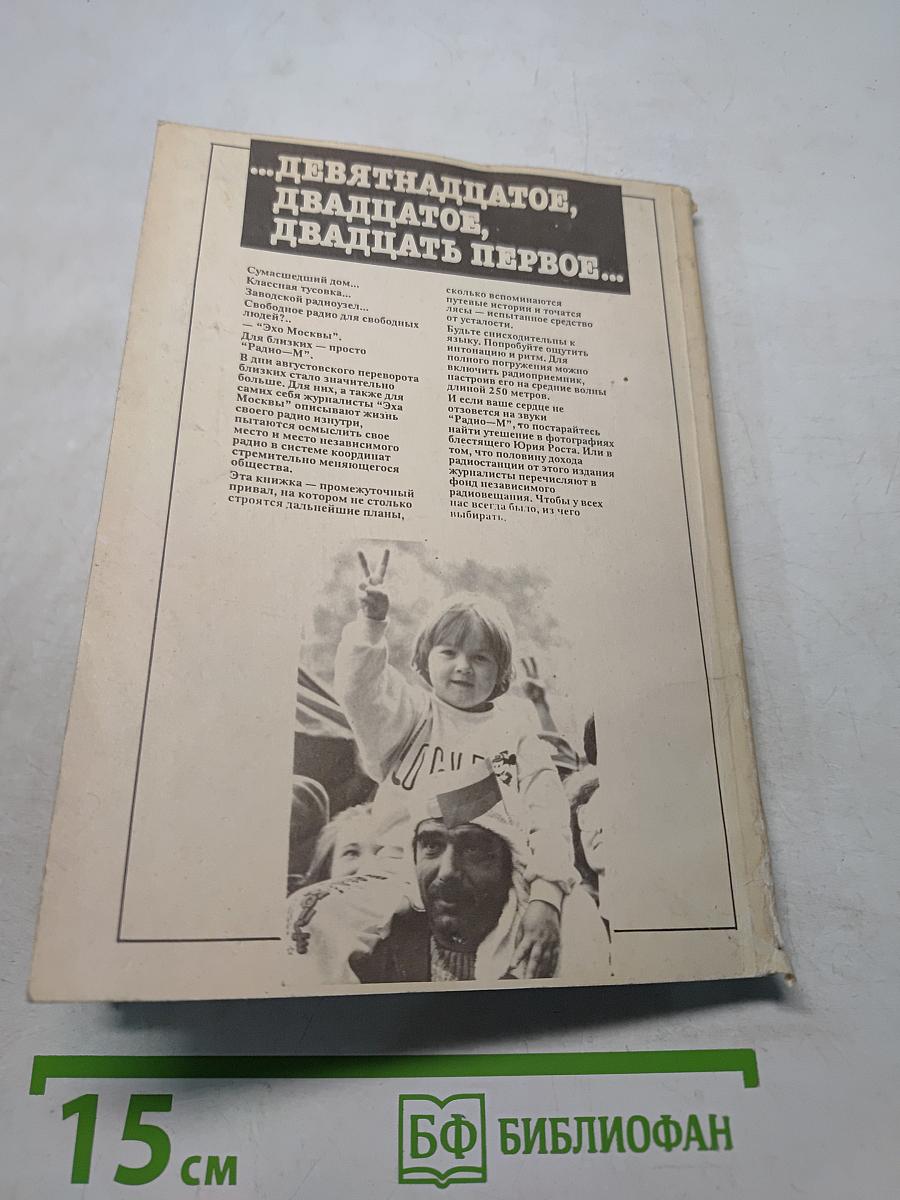 ...Девятнадцатое, двадцатое, двадцать первое...