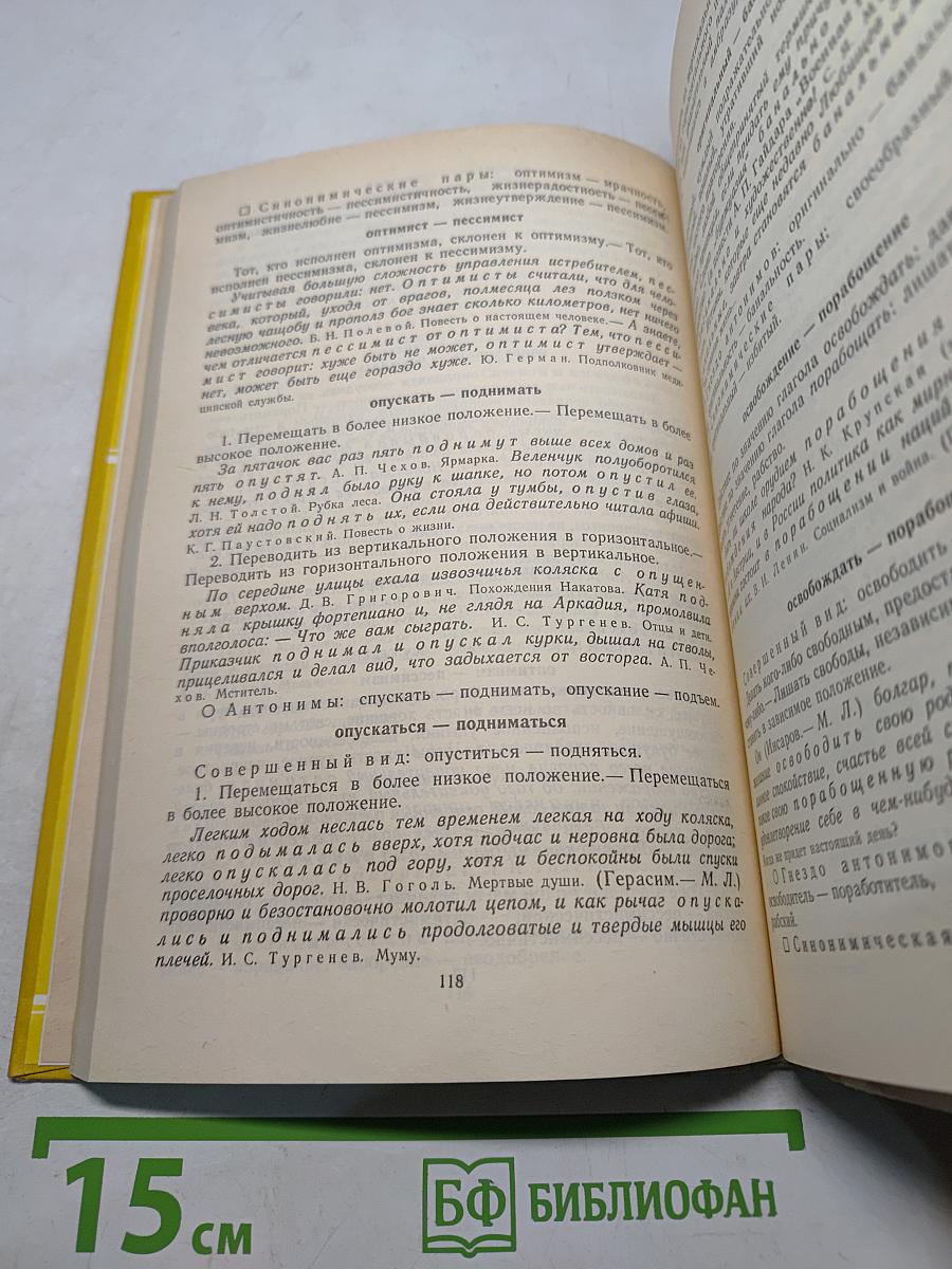 Школьный словарь антонимов русского языка