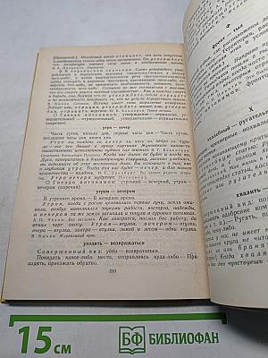 Школьный словарь антонимов русского языка