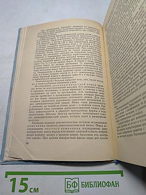 Внутренние болезни с уходом за больными и основами патологии