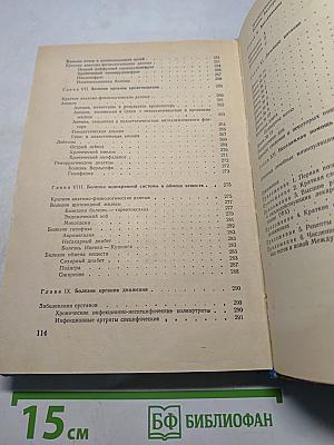 Внутренние болезни с уходом за больными и основами патологии