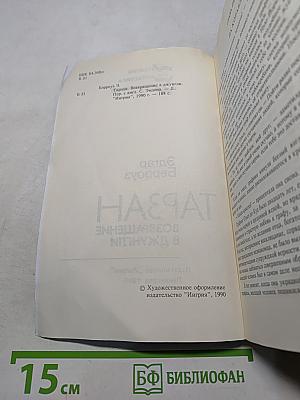 Тарзан. Возвращение в джунгли