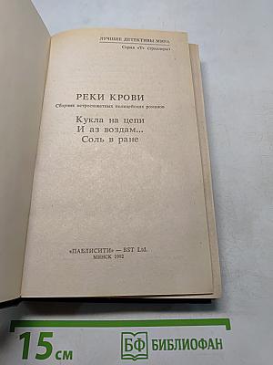Реки крови
