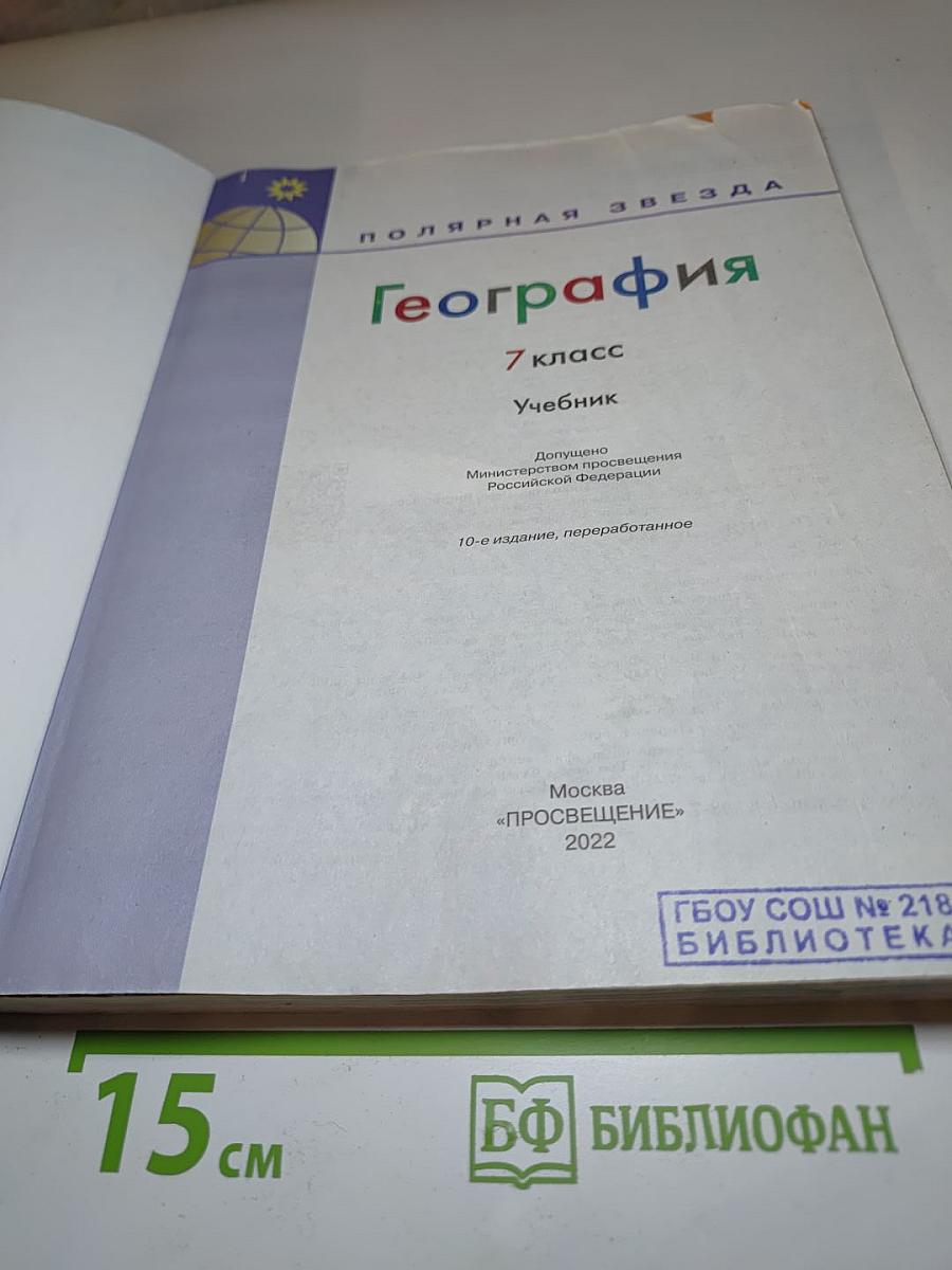 География 7 класс Учебник