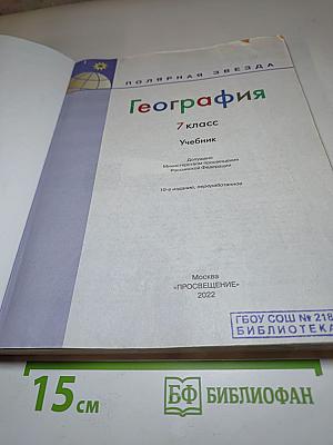 География 7 класс Учебник