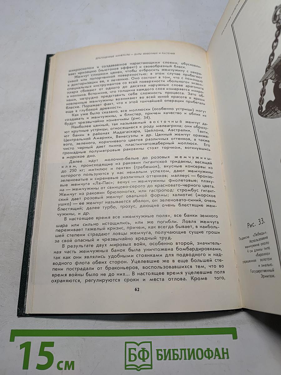 Замечательные минералы