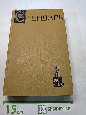 Собрание сочинений в пятнадцати томах. Том четвертый