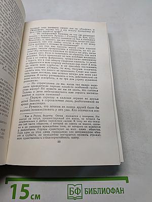 Собрание сочинений в пятнадцати томах. Том четвертый