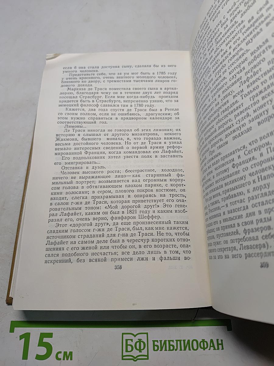Собрание сочинений в пятнадцати томах. Том тринадцатый
