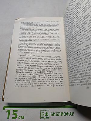Собрание сочинений в пятнадцати томах. Том тринадцатый