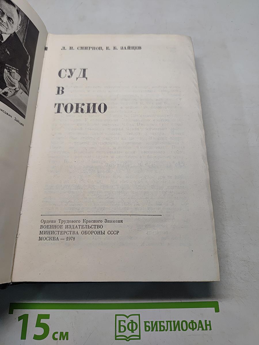 Суд в Токио