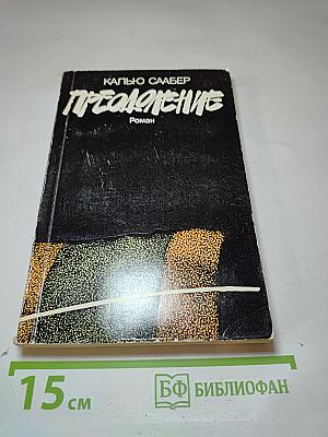 Преодоление
