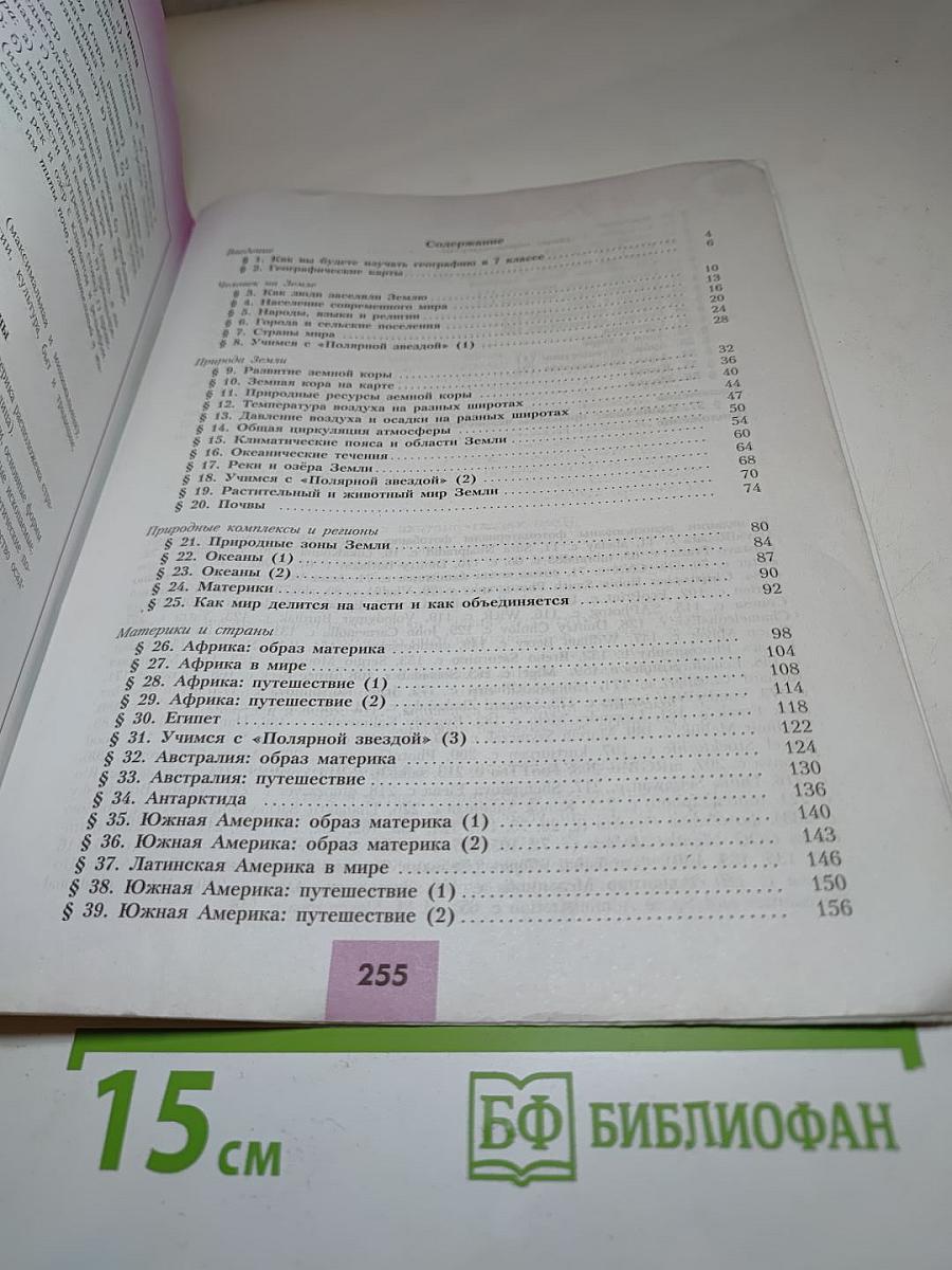 География 7 класс Учебник