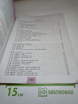 География 7 класс Учебник