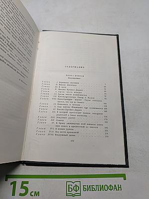Собрание сочинений. Том двадцатый первый. Крошка Доррит. Книга вторая