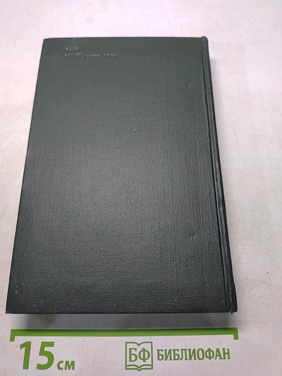 Собрание сочинений. Том двадцатый первый. Крошка Доррит. Книга вторая