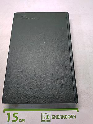 Собрание сочинений. Том двадцатый первый. Крошка Доррит. Книга вторая