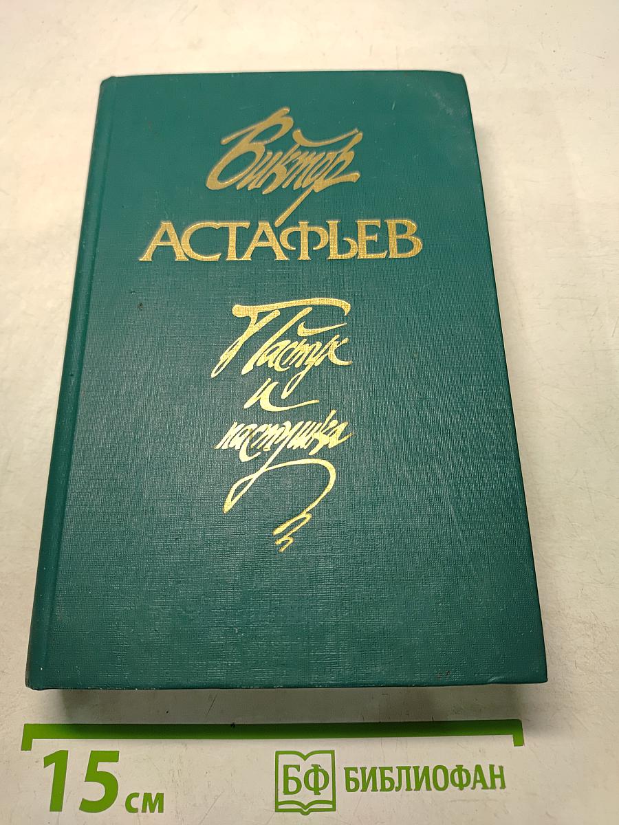 Пастух и пастушка. Современная пастораль