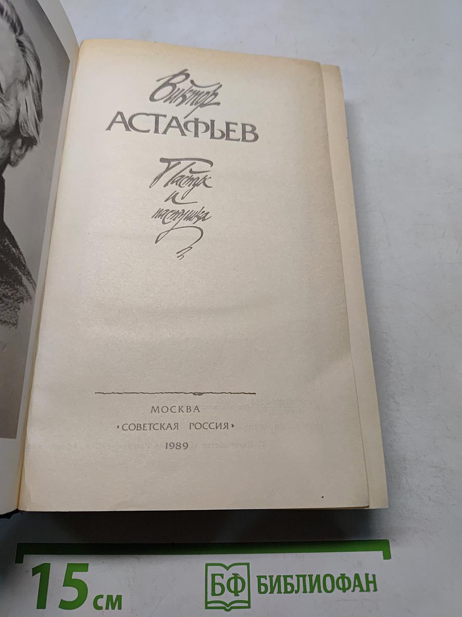 Пастух и пастушка. Современная пастораль