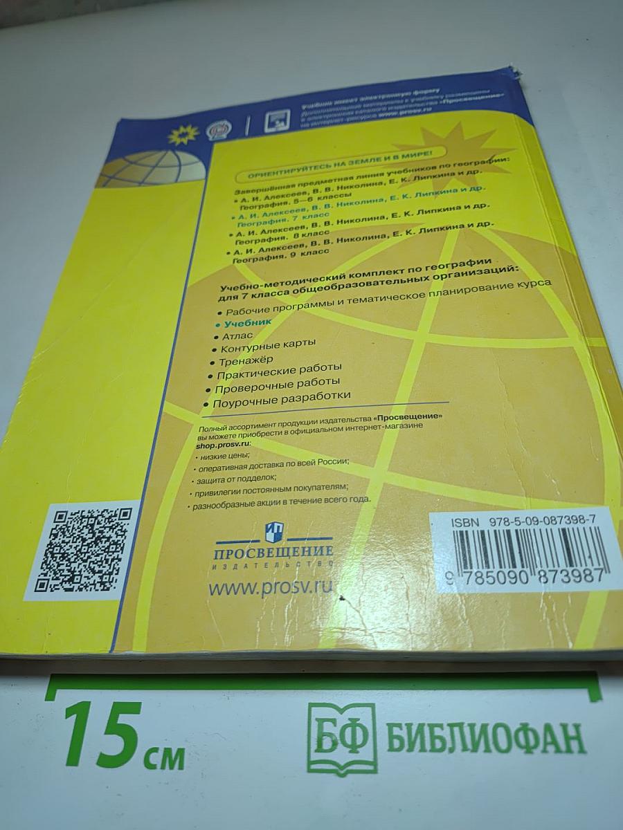 География 7 класс Учебник