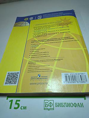 География 7 класс Учебник