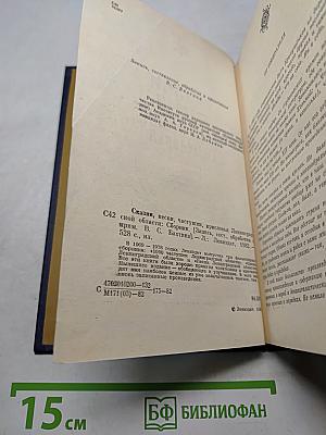 Сказки, песни, частушки, пословицы Ленинградской области
