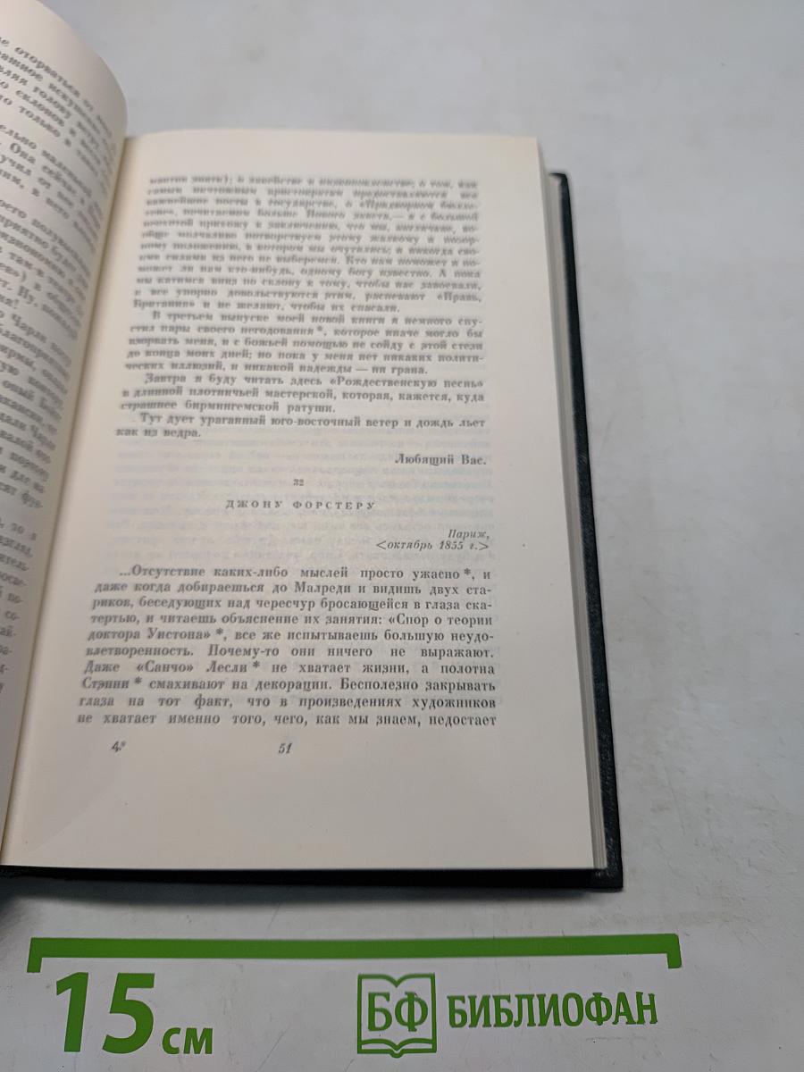 Собрание сочинений. Том тридцатый. Письма 1855-1870