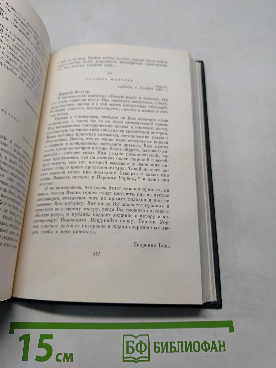 Собрание сочинений. Том тридцатый. Письма 1855-1870