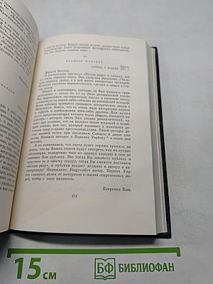Собрание сочинений. Том тридцатый. Письма 1855-1870