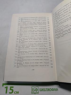 Собрание сочинений. Том тридцатый. Письма 1855-1870