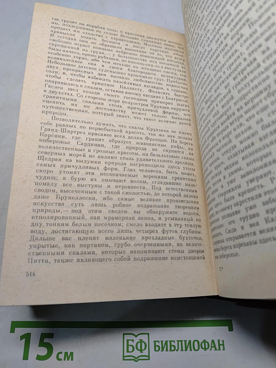 Человеческая комедия. Том 1