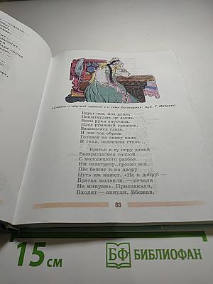 Литература, 5 класс, Часть 1