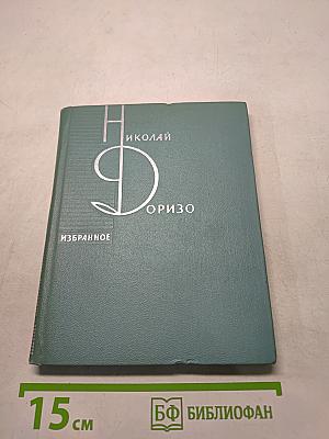 Избранное
