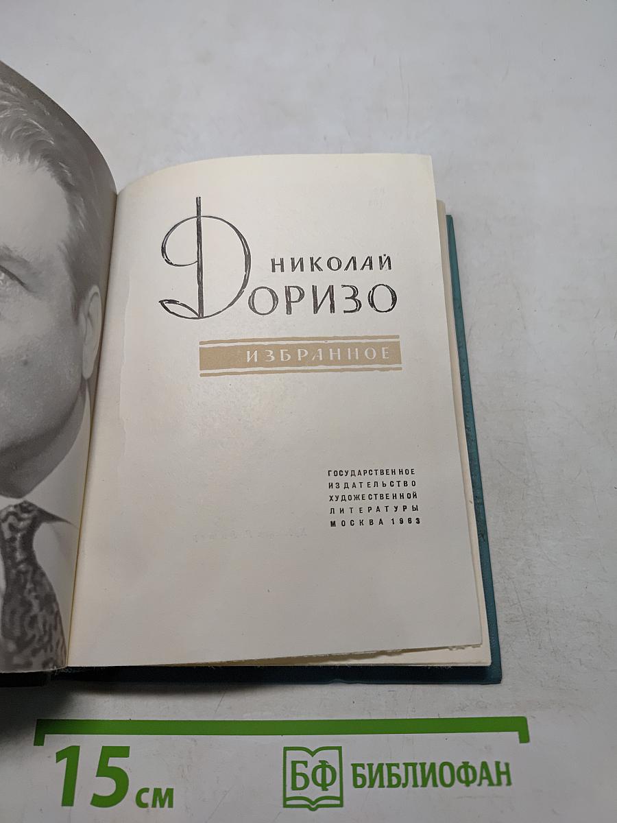 Избранное