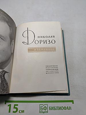 Избранное