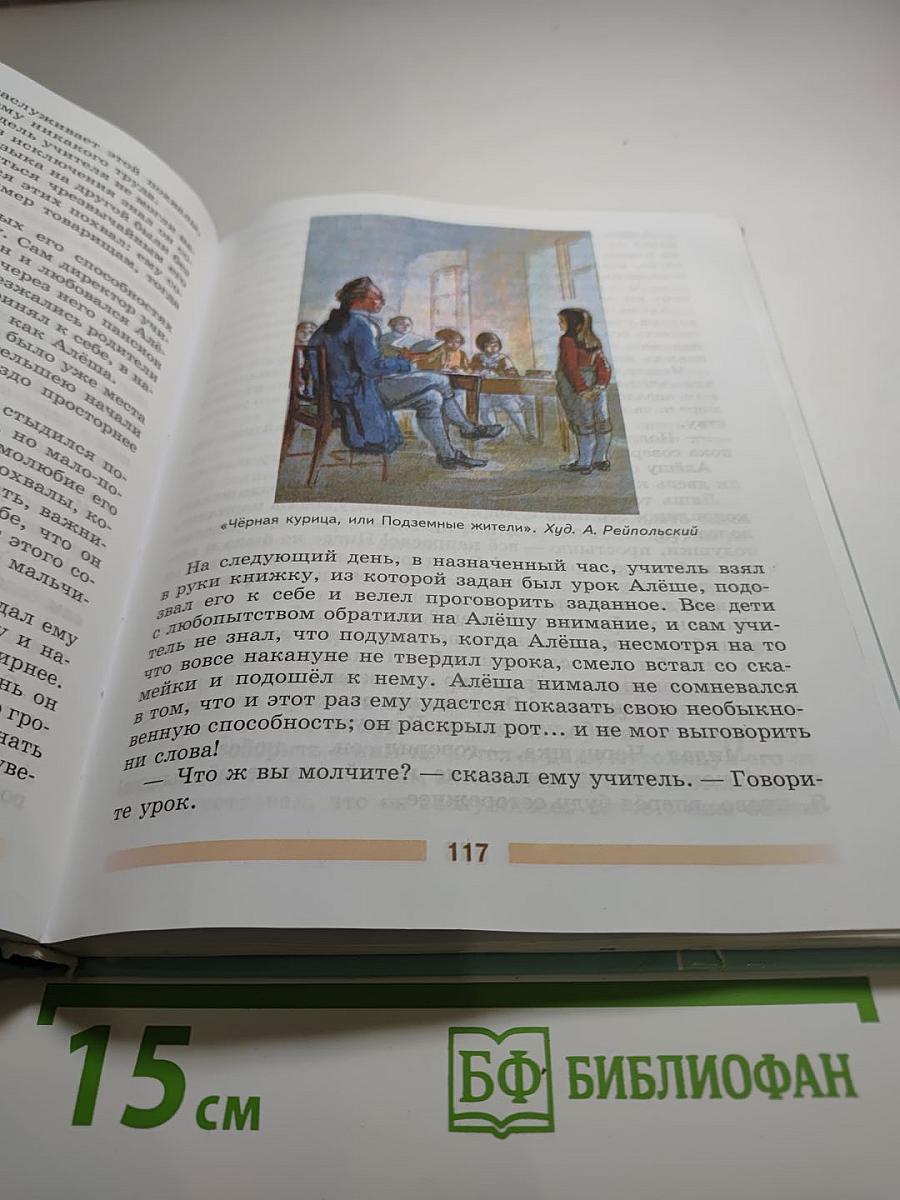 Литература, 5 класс, Часть 1